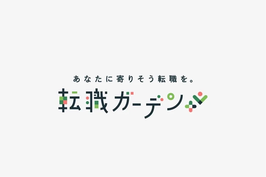 有料職業紹介事業-転職ガーデン